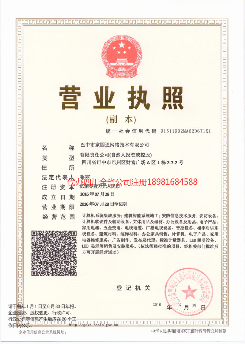 资中资中家园通网络技术有限公司