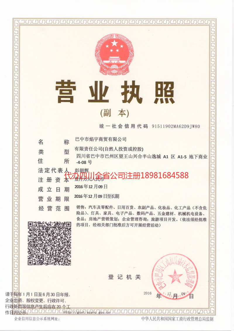 资中资中焰宇商贸有限公司