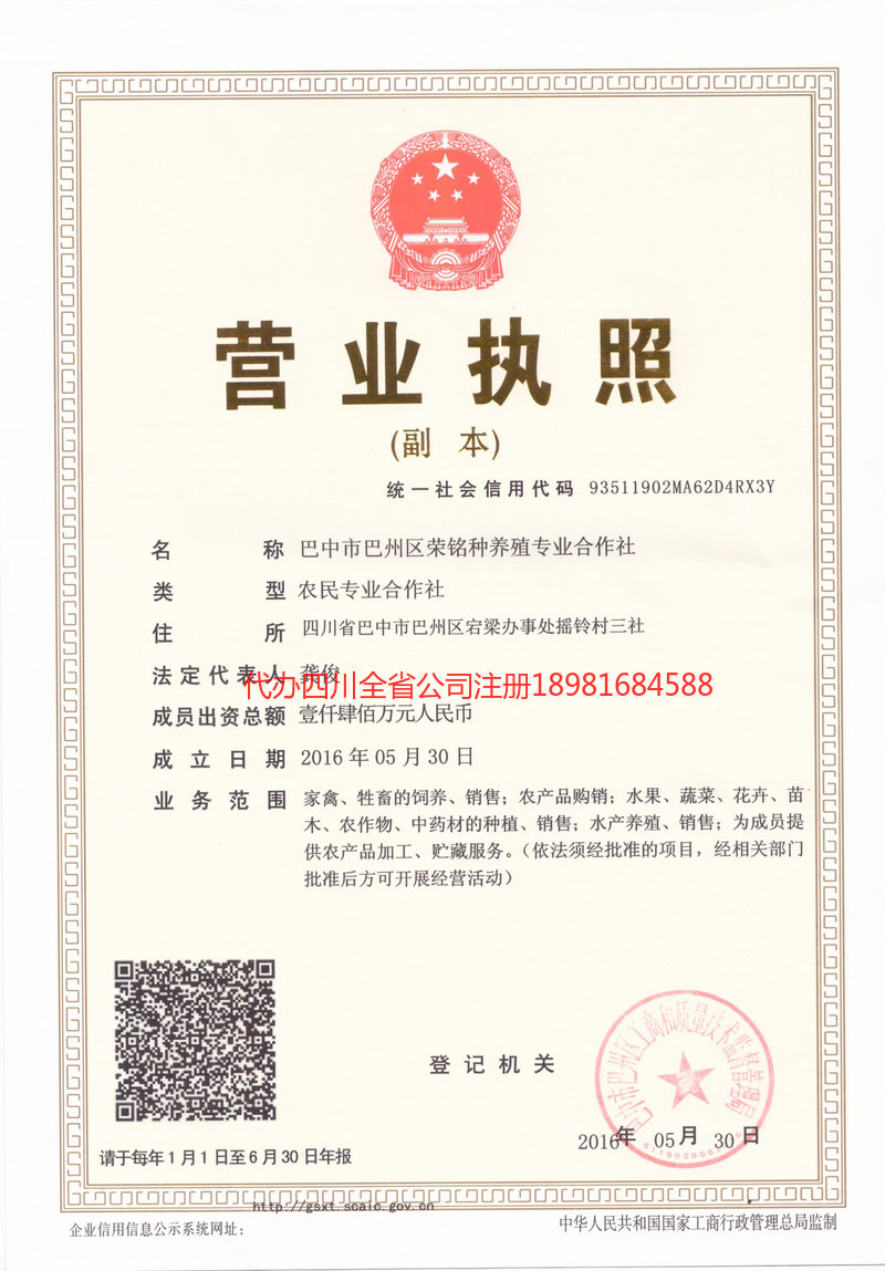 资中资中荣铭种养殖专业合作社