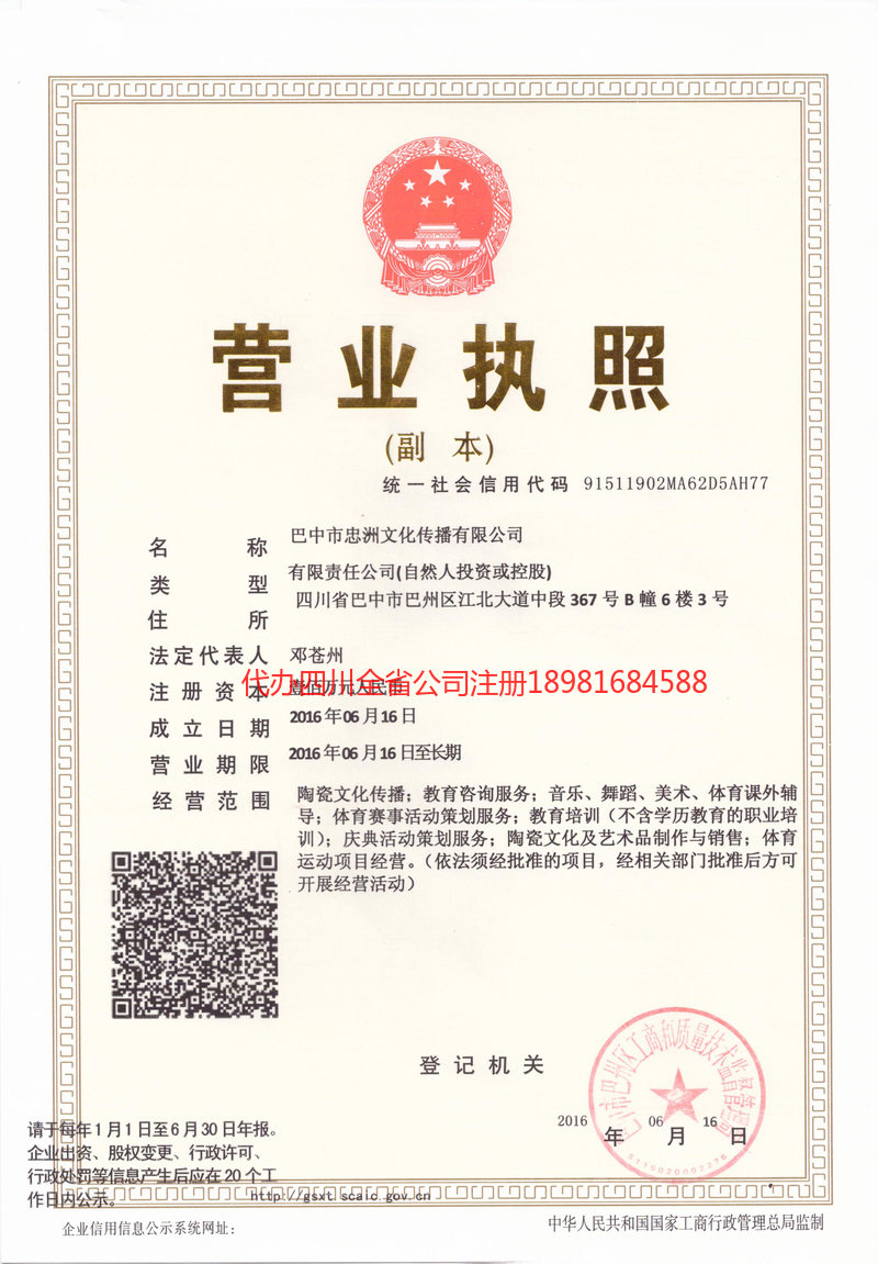 资中资中忠州文化传播有限公司