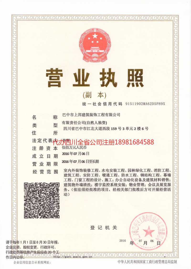 资中资中上邦建筑装饰工程有限公司