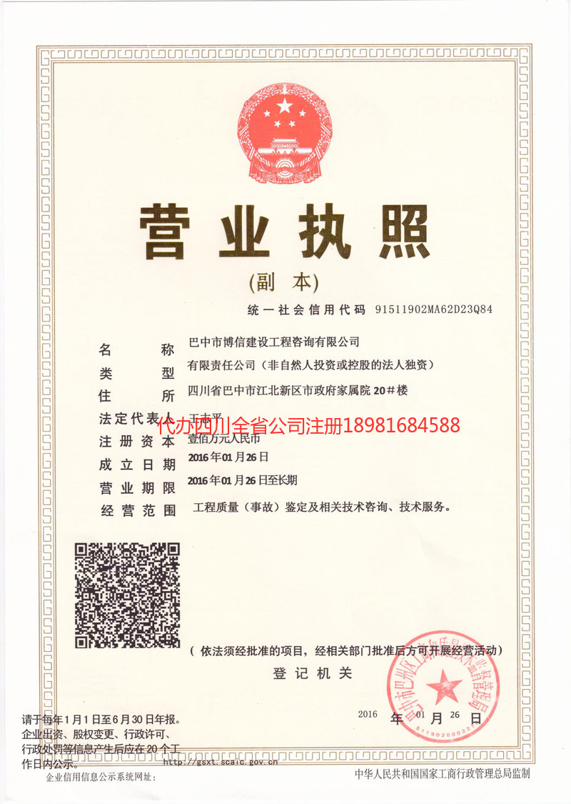 资中资中博信建设工程咨询有限公司