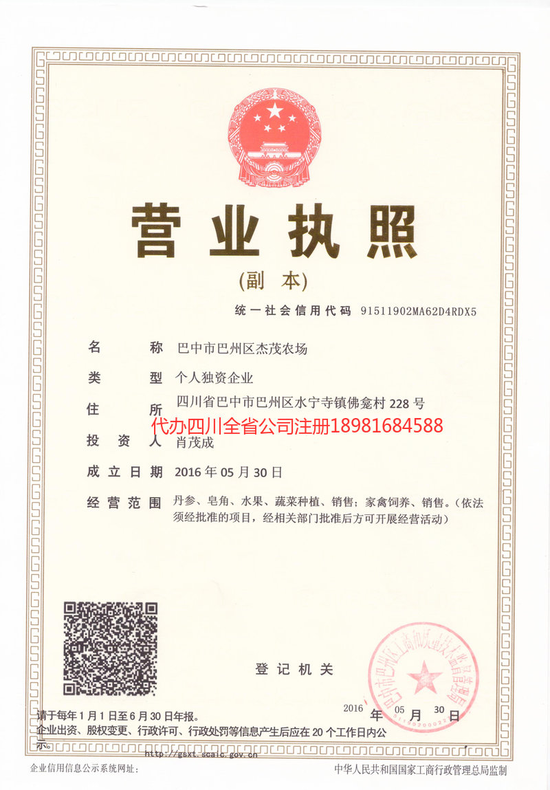 资中资中杰茂农场