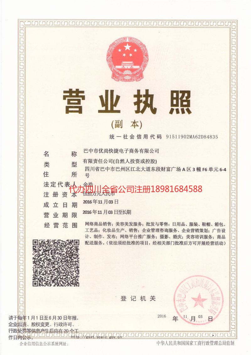 资中资中忧尚快捷电子商务有限公司