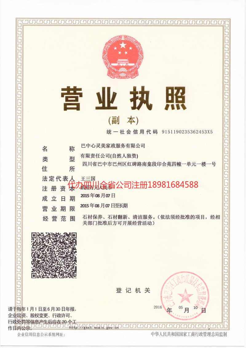 资中资中心灵美家政服务有限公司