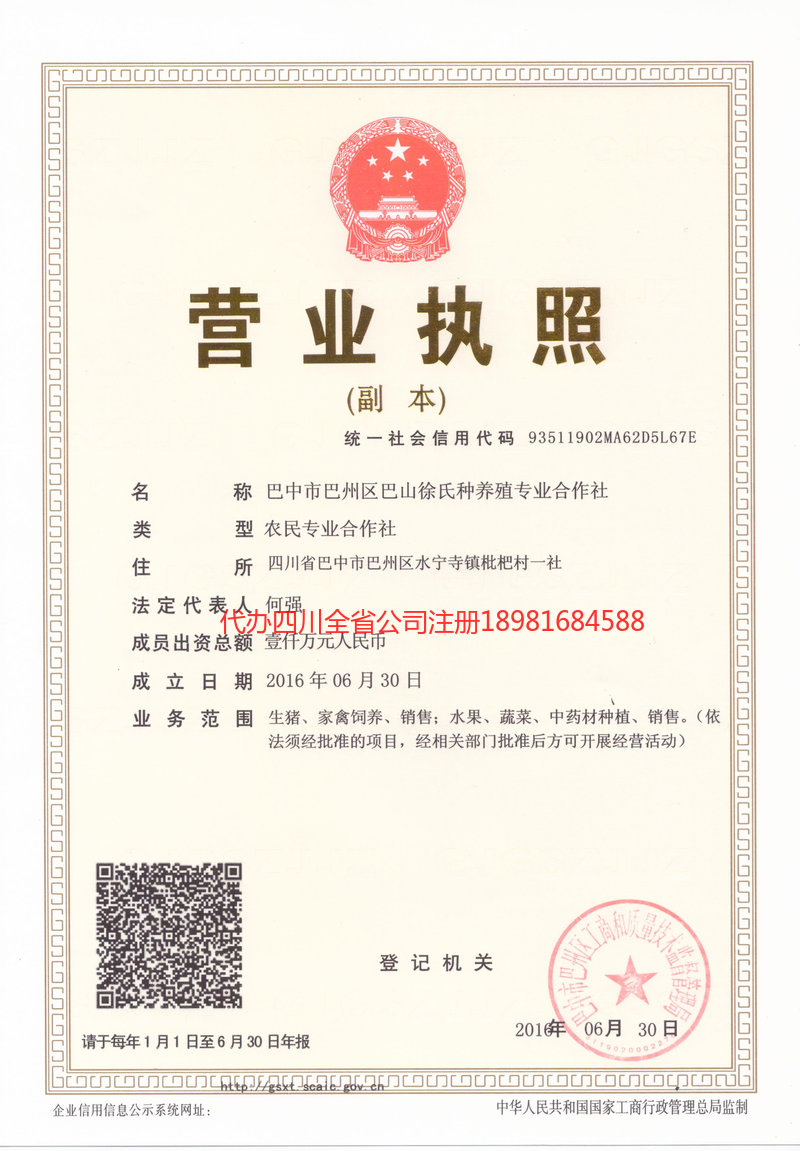 资中资中巴山徐氏种养殖专业合作社