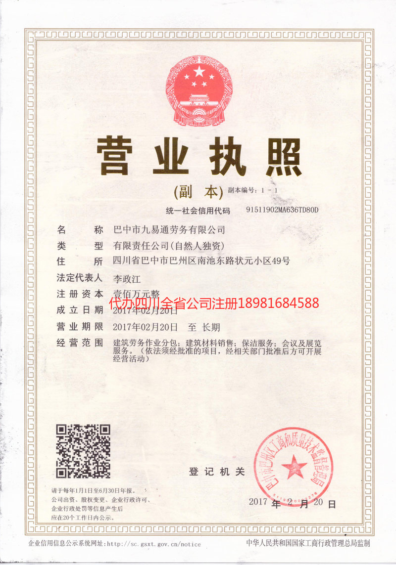 资中资中九易通劳务有限公司