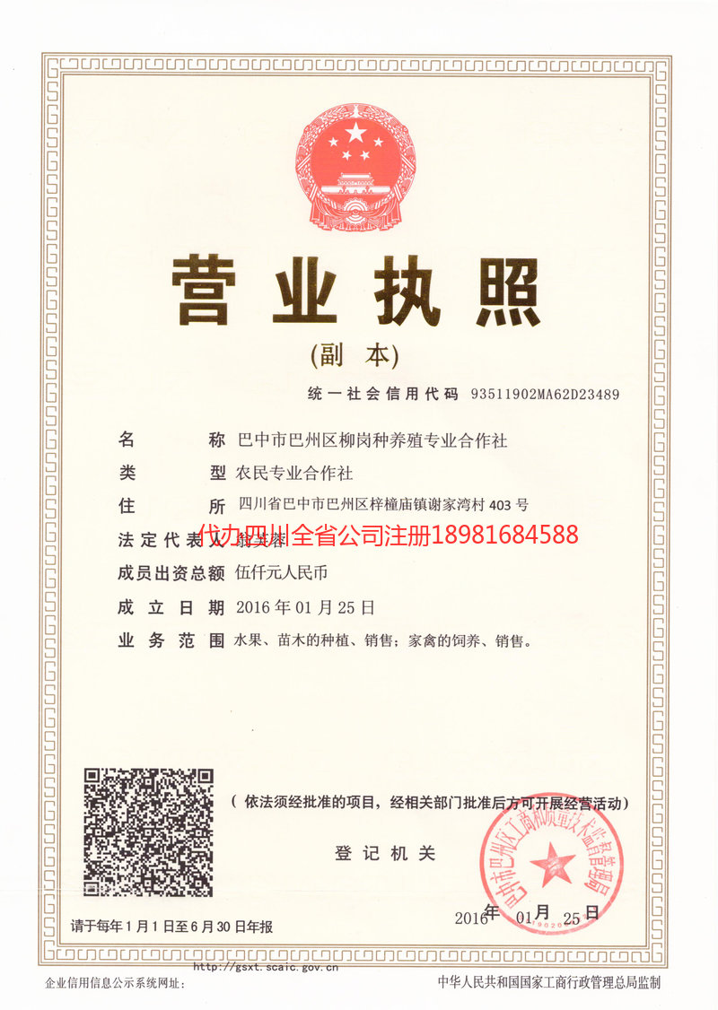 资中资中柳岗种养殖专业合作社