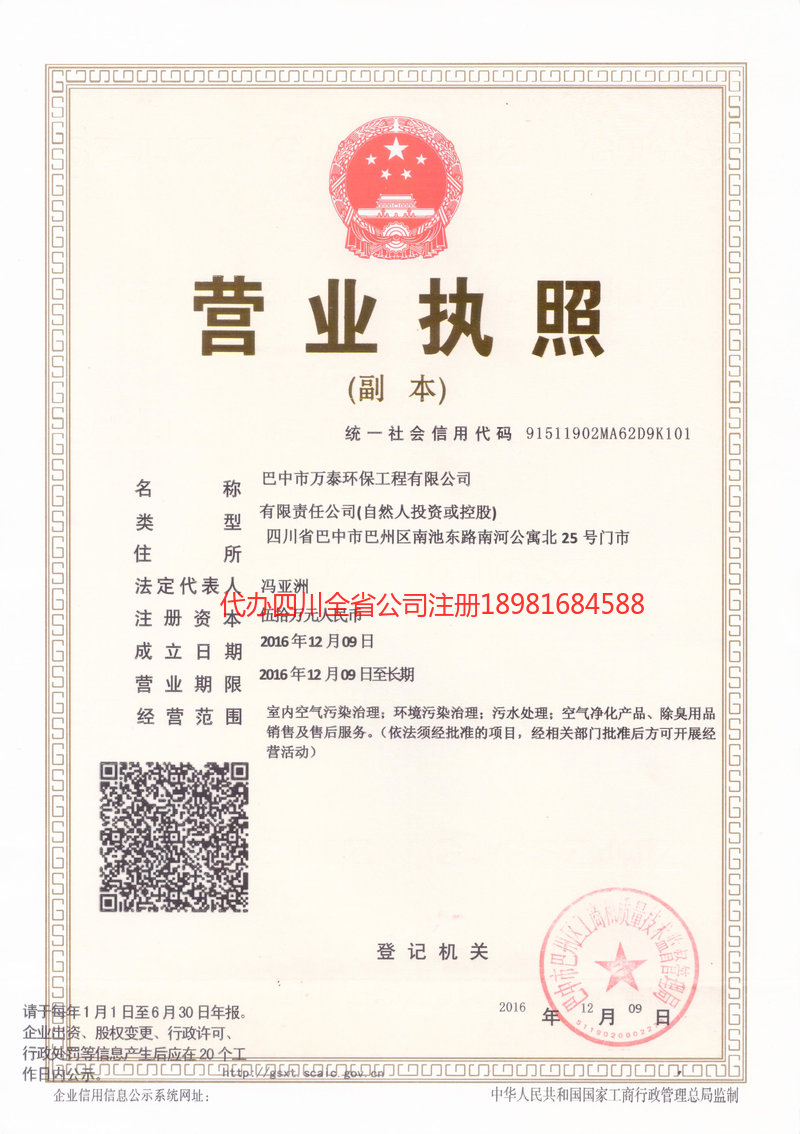 资中资中万泰环保工程有限公司