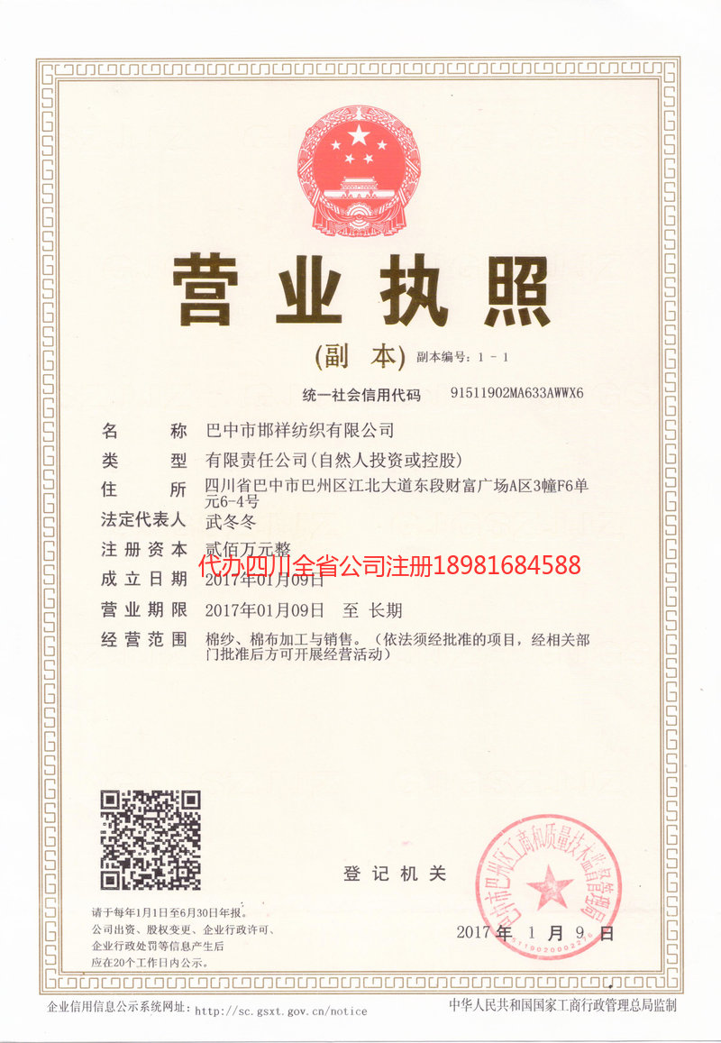 资中资中邯祥纺织有限公司