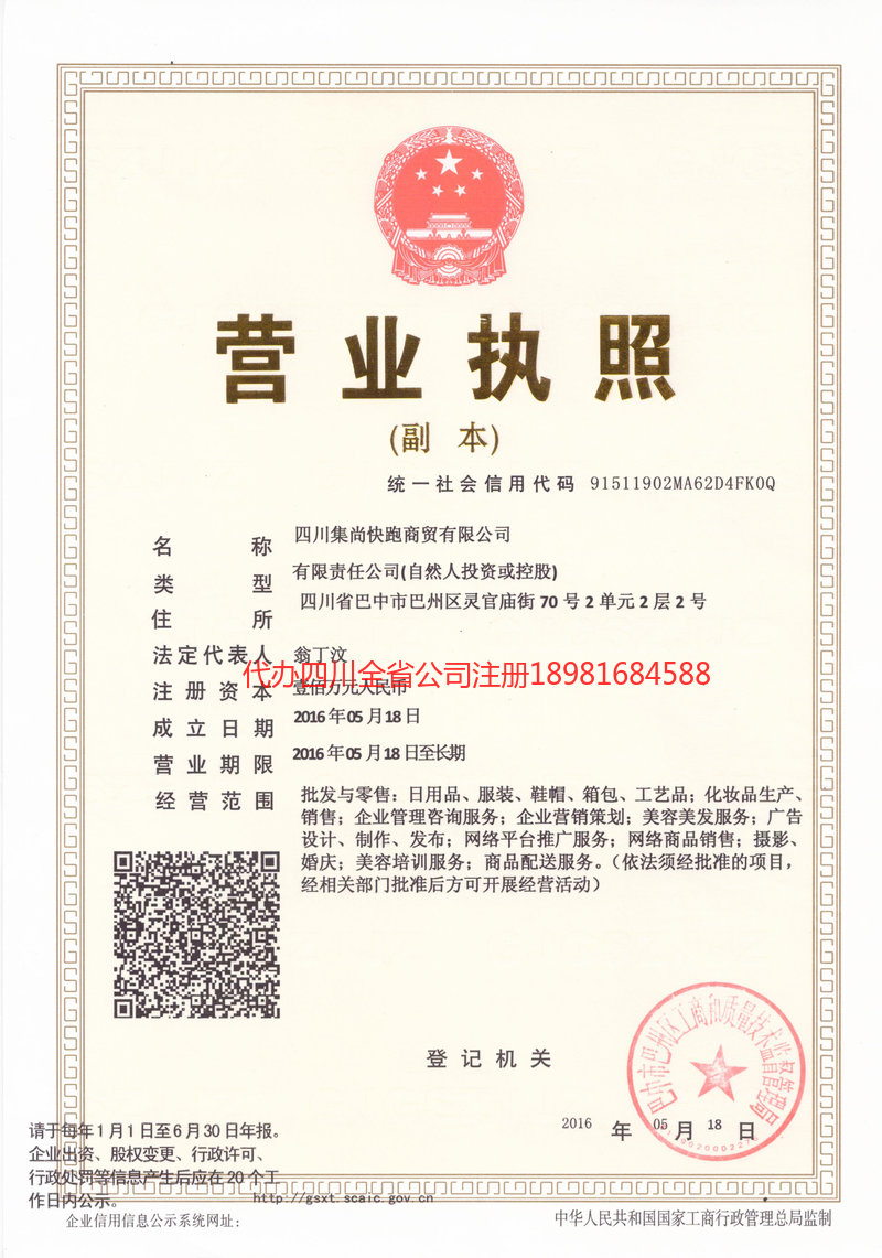 资中资中集尚快跑商贸有限公司