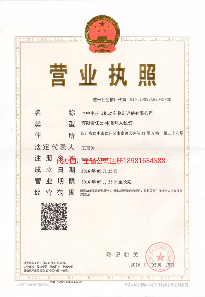 资中资中正旧机动车鉴定评估有限公司