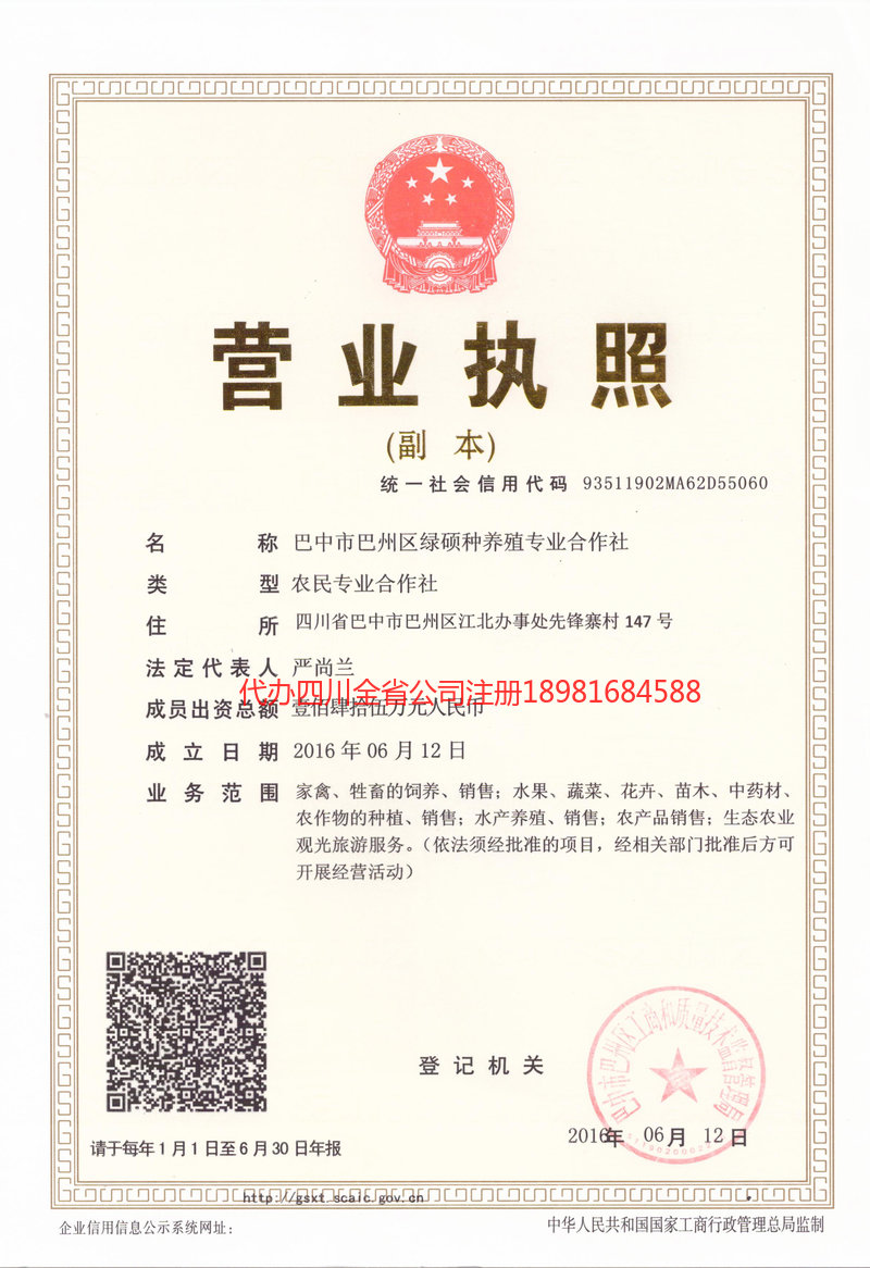 资中资中绿硕种养殖专业合作社