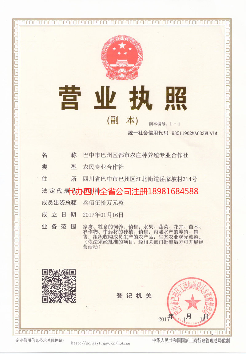 资中资中都市农庄种养殖专业合作社