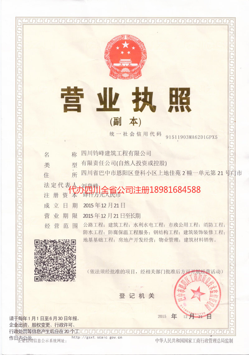 资中资中钧峰建筑工程有限公司