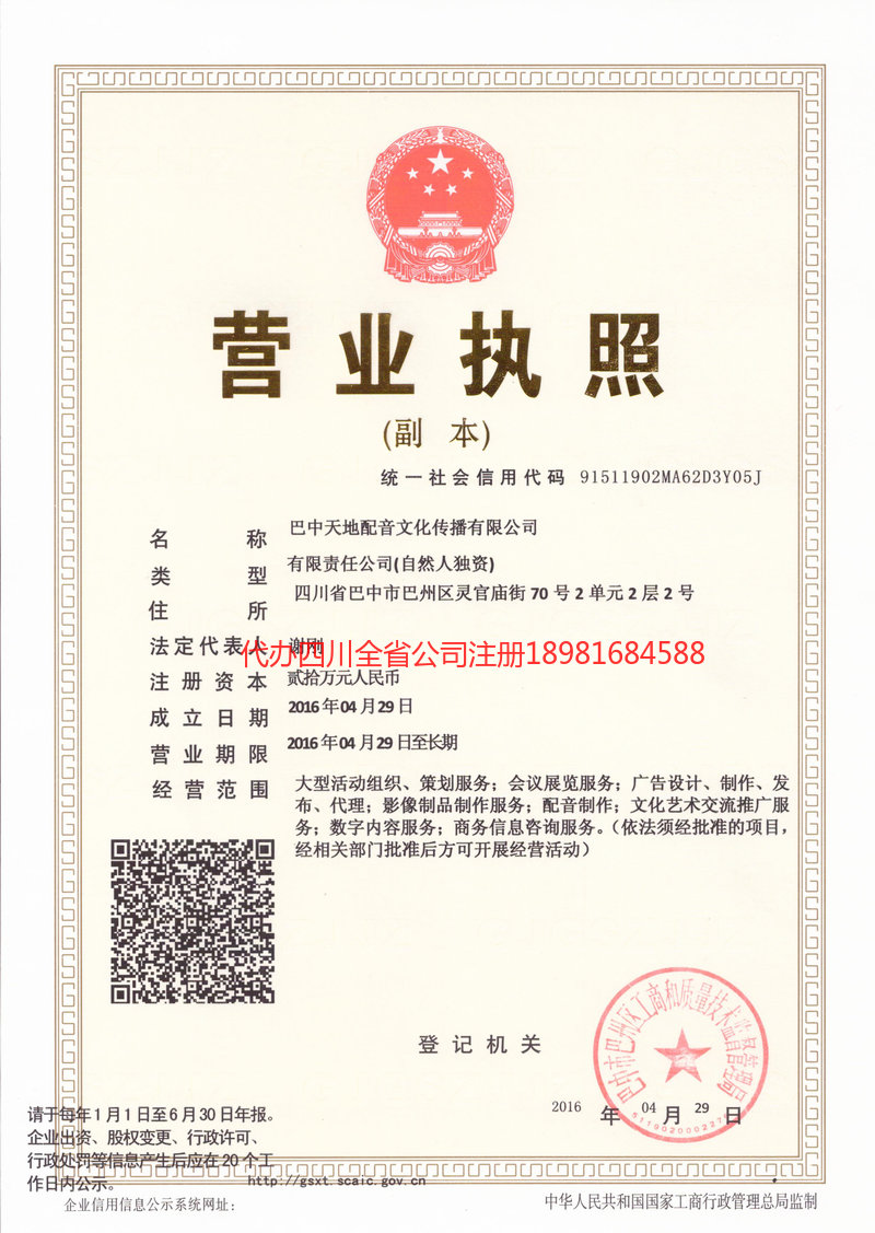 资中资中天地配音文化传播有限公司