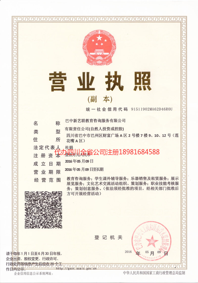 资中资中新亿联教育咨询服务有限公司